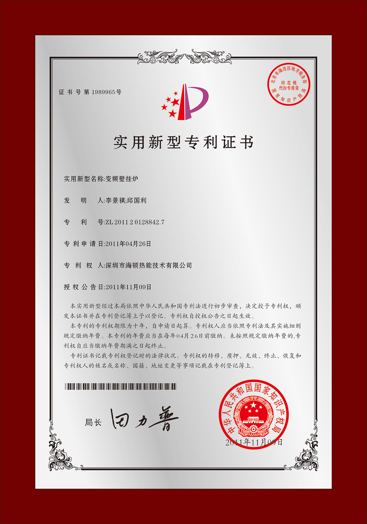 4-實用新型專利證書.jpg