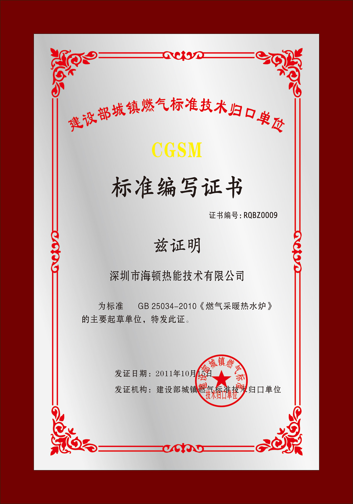 5-燃氣采暖熱水爐國標證書.jpg