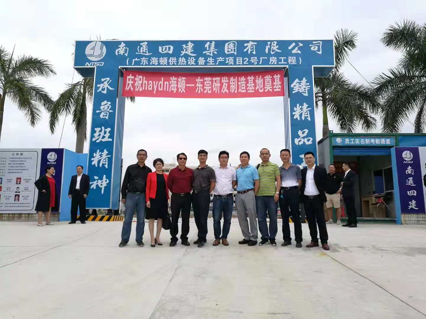 新征程，新起點，海頓集團(tuán)大朗生產(chǎn)基地開工大吉