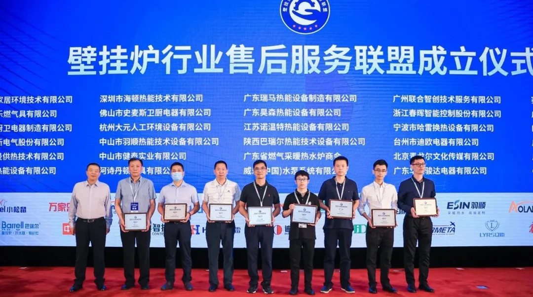 第二屆壁掛爐行業(yè)售后服務(wù)大會：深圳海頓參與發(fā)起成立&ldquo;售后服務(wù)聯(lián)盟&rdquo;