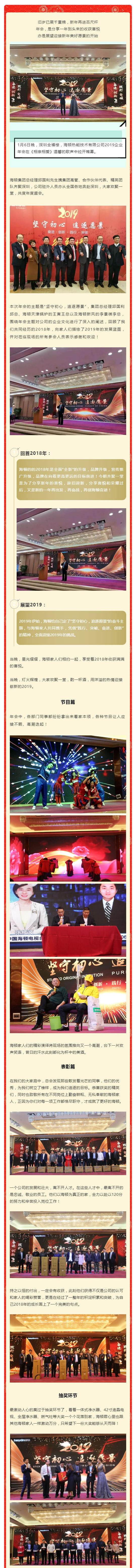 堅守初心，追逐愿景_海頓集團2019再啟程_壹伴長圖1.jpg