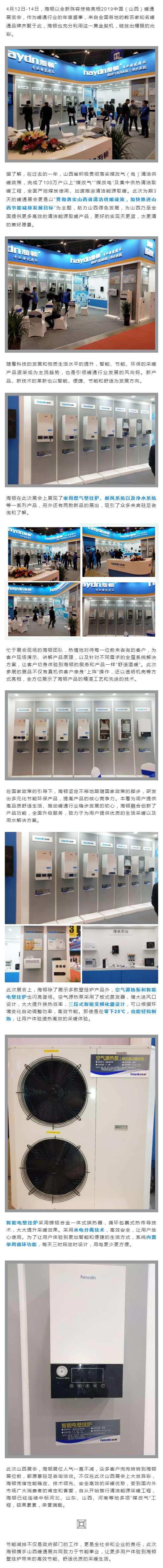 引領采暖變革，海頓與您相約山西暖通展_壹伴長圖1.jpg