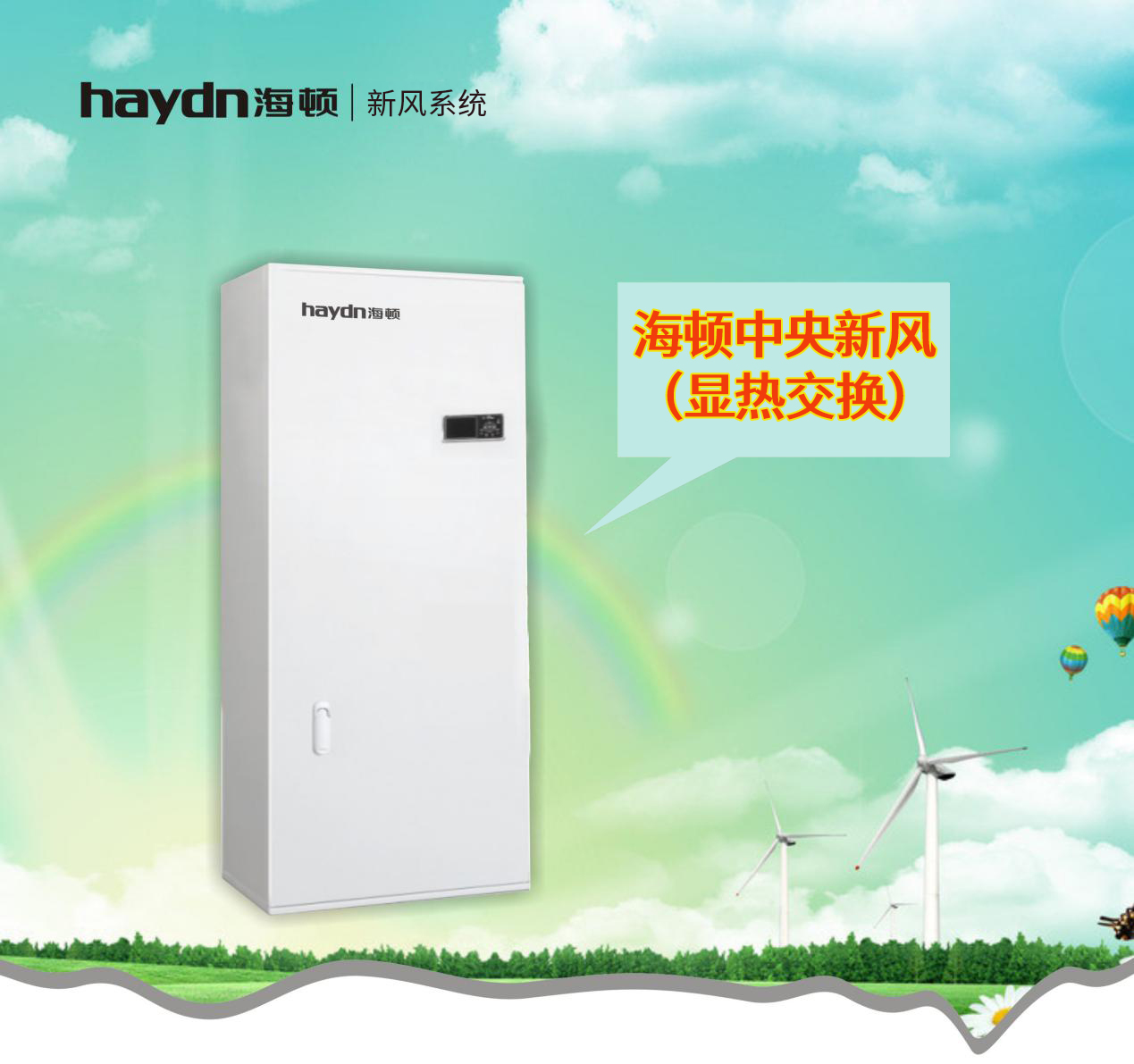再揚風帆，海頓即將推出新風機